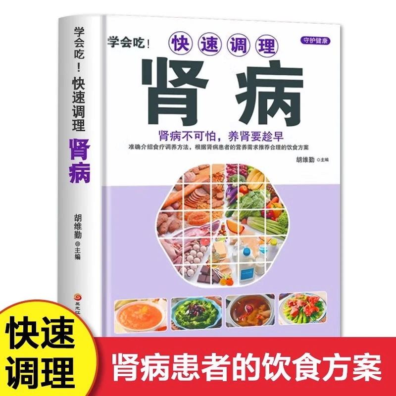 【老师推荐】学会吃！快速调理肾病吃什么膳食指南宜忌三餐搭配