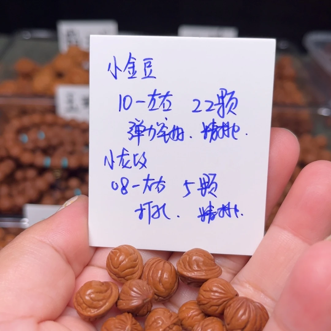 *****吊坠桃核10左右小金豆