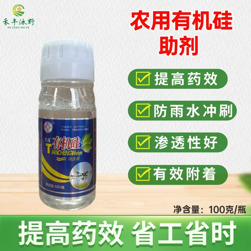 【月季树下专属】有机硅花卉蔬菜等作物专用渗透剂