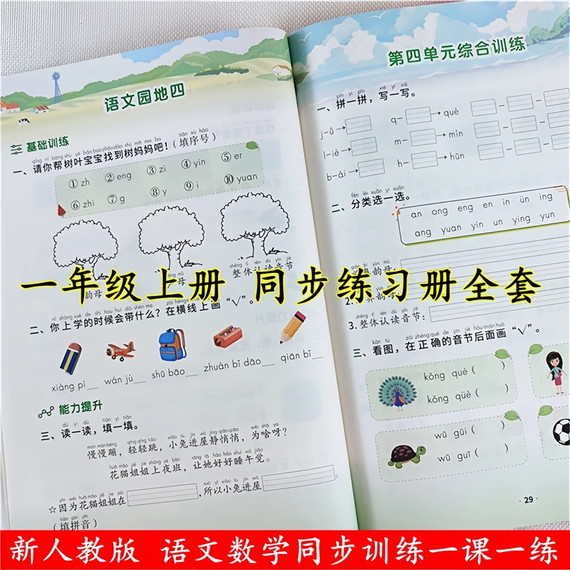 一年级上册同步练习册人教版一年级上册语文数学一课一练同步训练