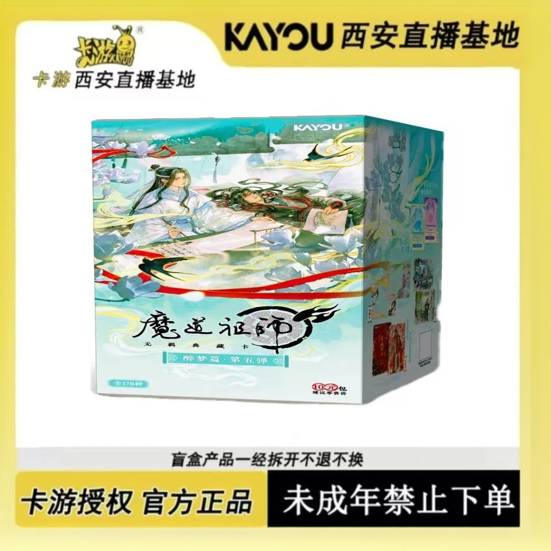 卡游【单人闯关】魔道祖师-无羁典藏卡-醉梦篇第五弹