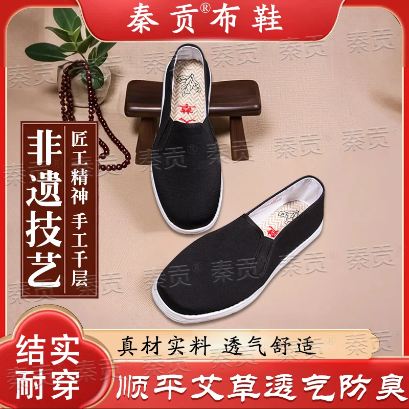 【扶摇瑞】艾草养生老北京布鞋一脚蹬牛筋防滑软底千层底透气手工鞋