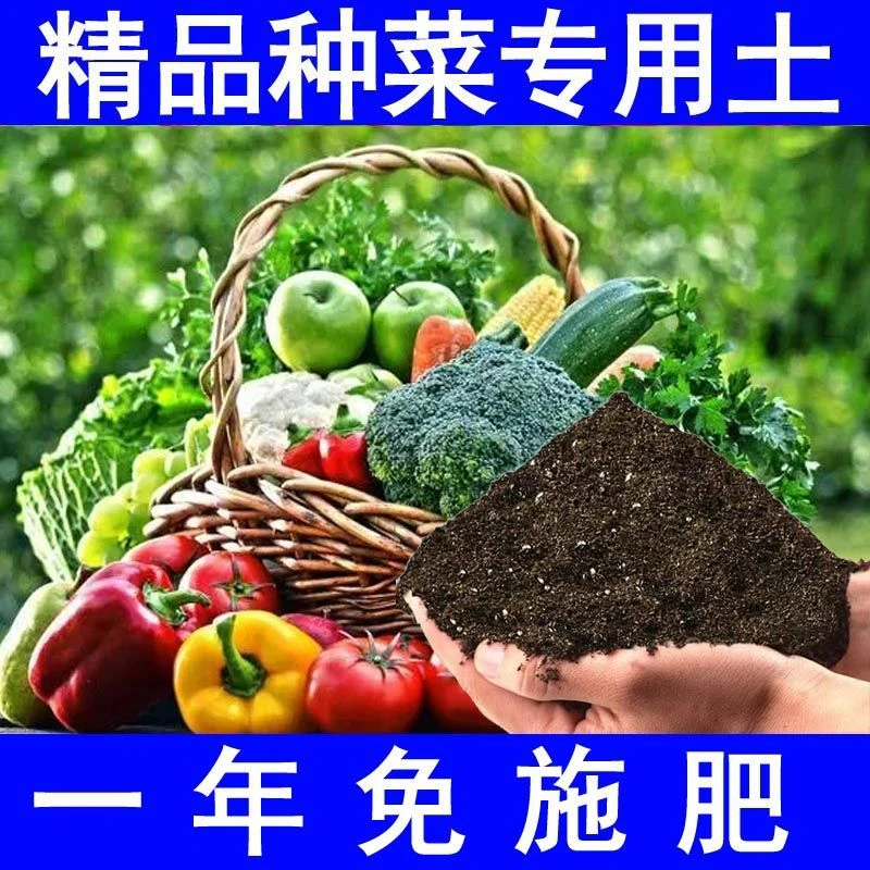 【种菜专用】种菜专用土营养土养花种植用肥泥土盆栽花肥养花肥料