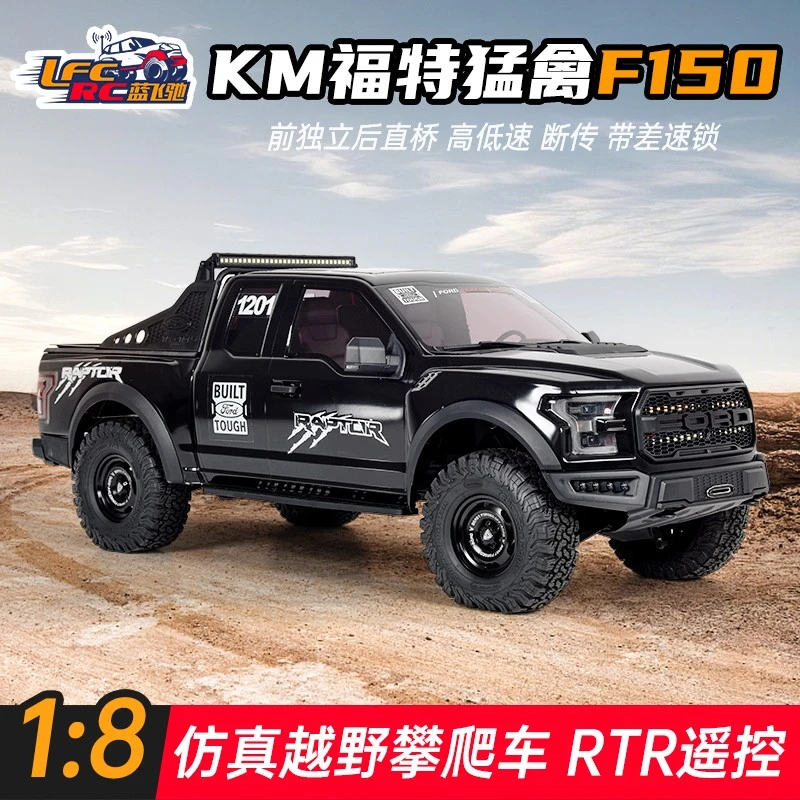 KM雷神 新款1/8仿真福特猛禽F150皮卡车 RTR遥控电动攀爬车越野车
