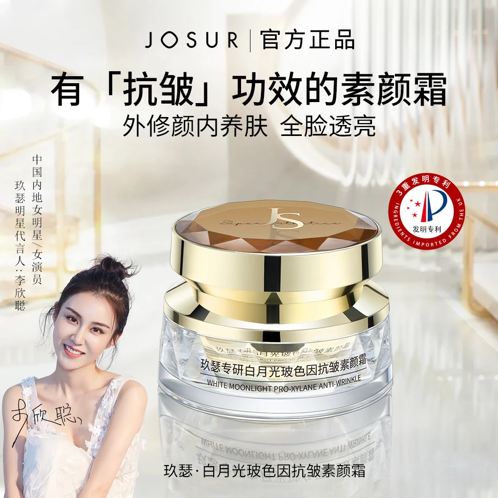 JOSUR / 玖瑟白月光玻色因抗皱素颜霜水润保湿遮霜紧致全脸重组霜