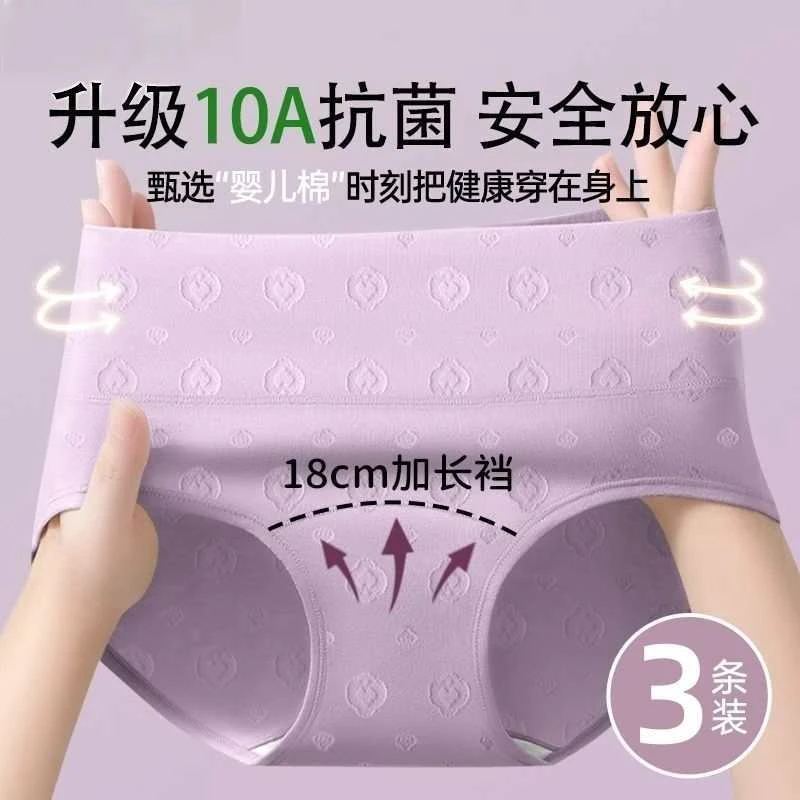 10A抗菌纯棉内裤女士a类全棉加长裆高腰收腹舒适女士三角裤头