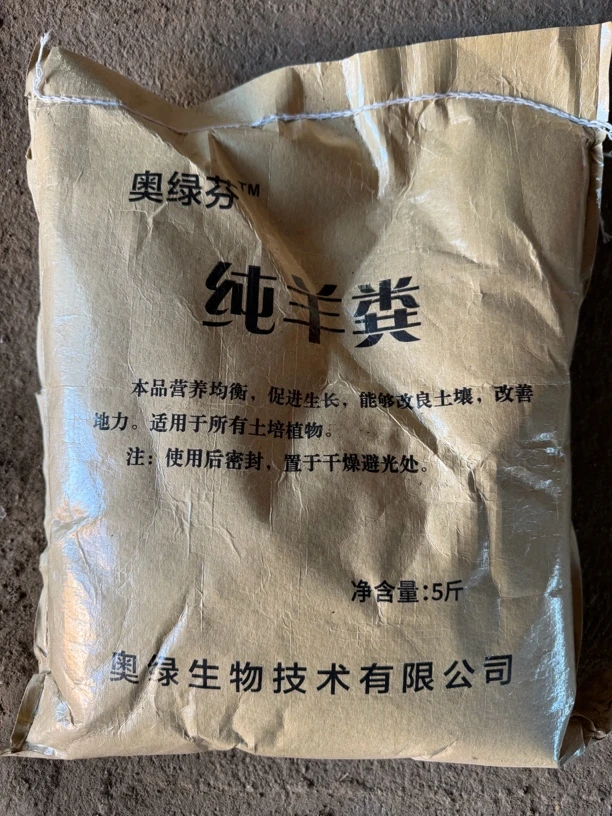 纯羊粪，改善土质，增加肥力，种花好帮手