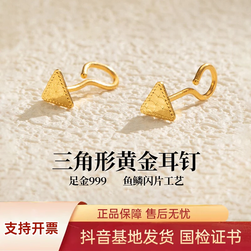 足金999三角形黄金耳钉黄金耳钉水贝黄金养耳洞送闺蜜礼物