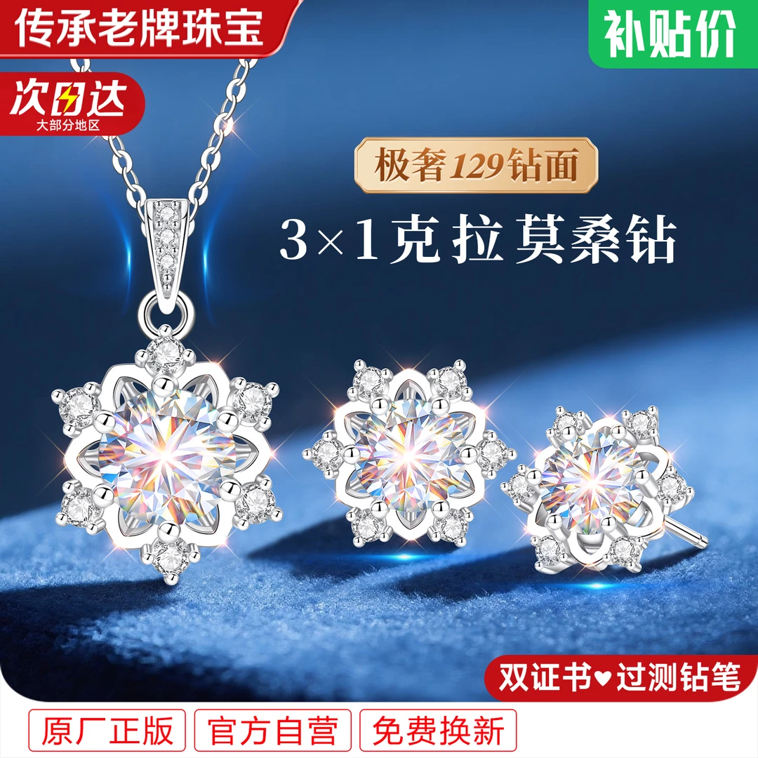 坠链均足银莫桑石 999纯银雪花项链莫桑钻吊坠女款女士圣诞节礼物