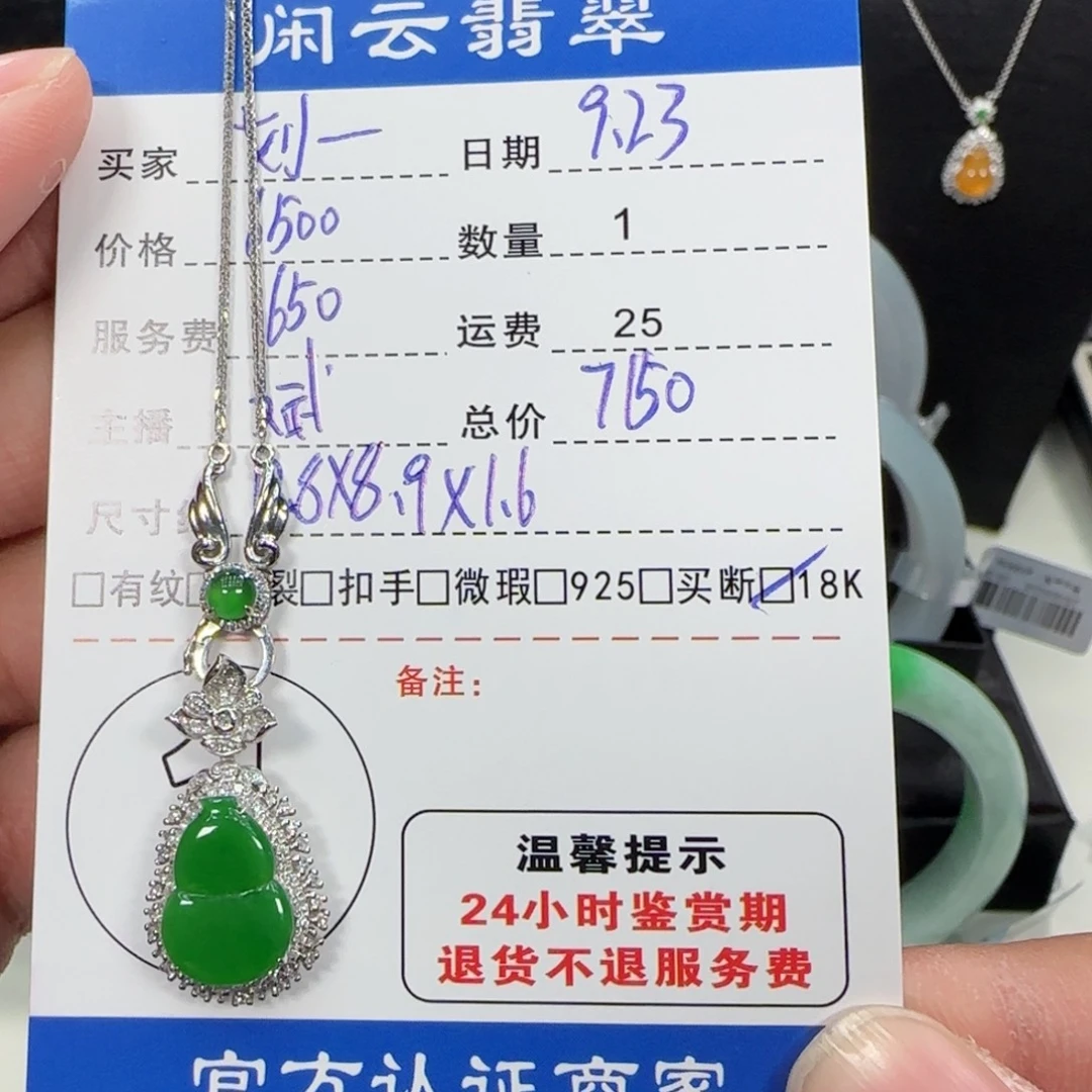 划***桨吊坠(赠链)18K金镶嵌翡翠