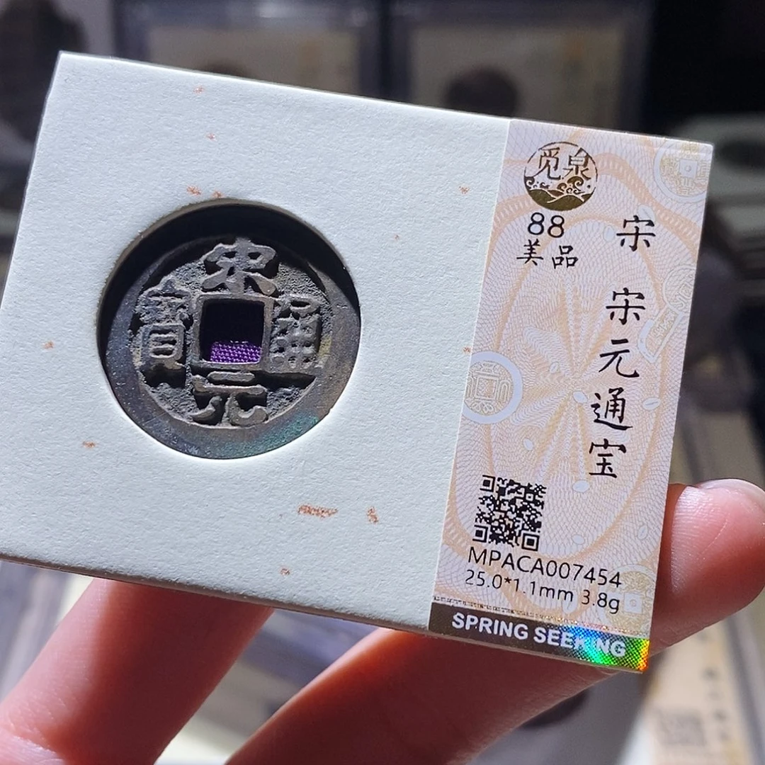 铜觅泉评级古钱币一枚 小敏