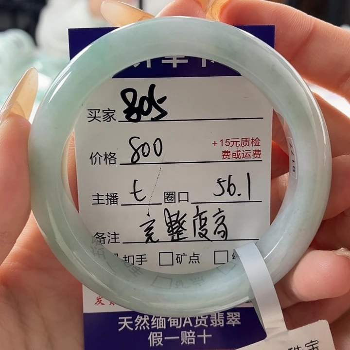 范***～翡翠未镶嵌手镯56