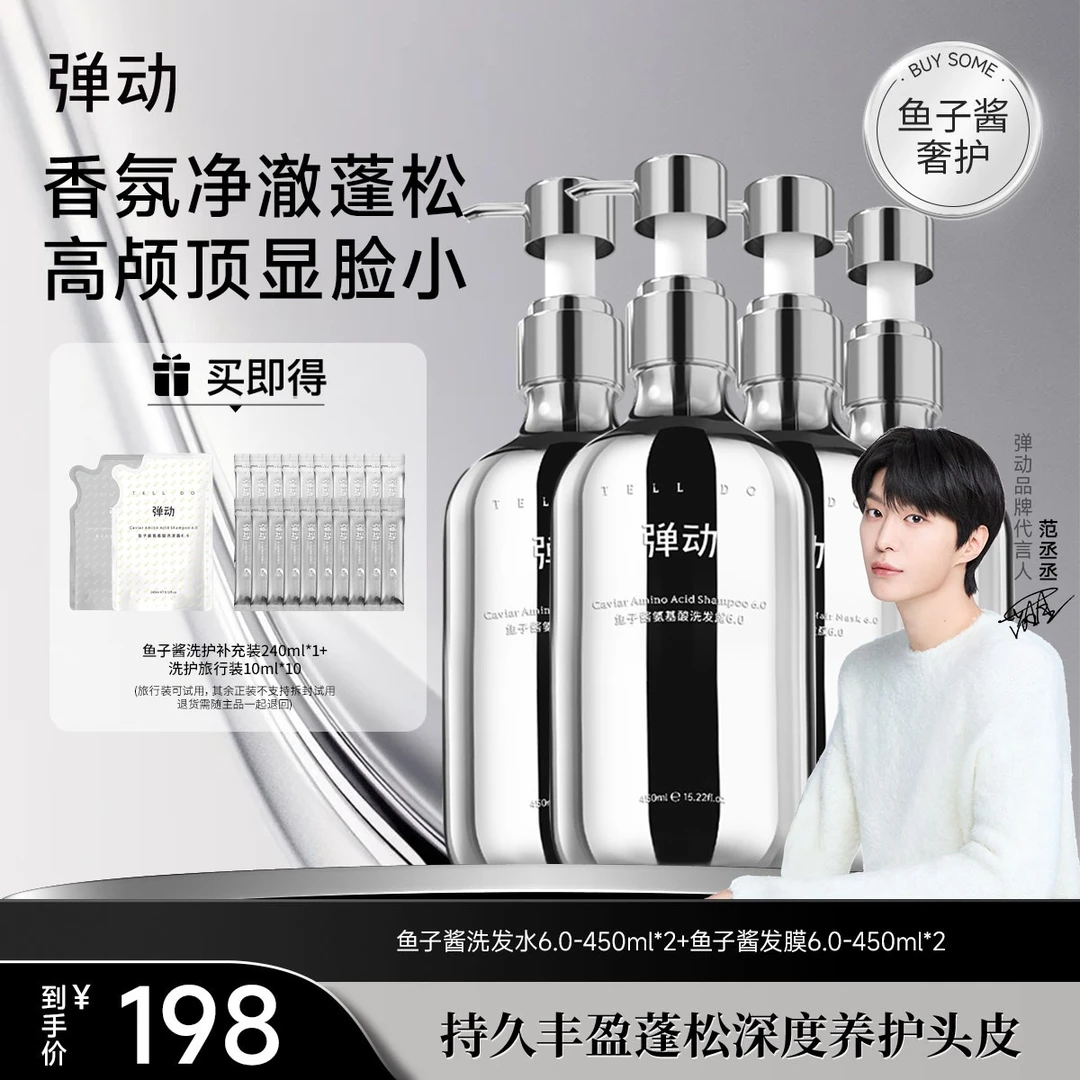 弹动鱼子酱氨基酸洗发水发膜洗发露