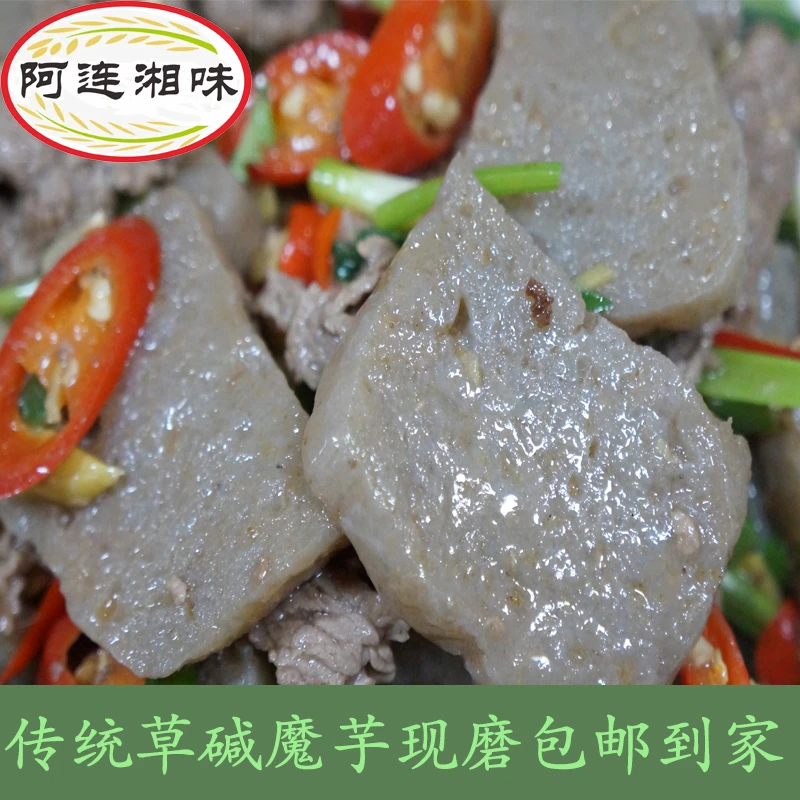 【草碱魔芋】新化高山种植现做手工新鲜魔芋豆腐老少皆宜