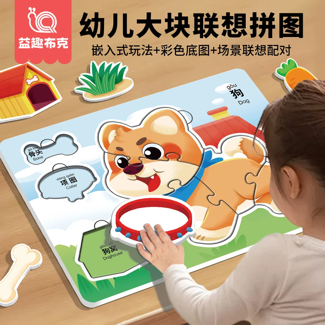 A儿童益智拼图玩具1-3岁入门级早教启蒙宝宝积木场景联想大块拼图
