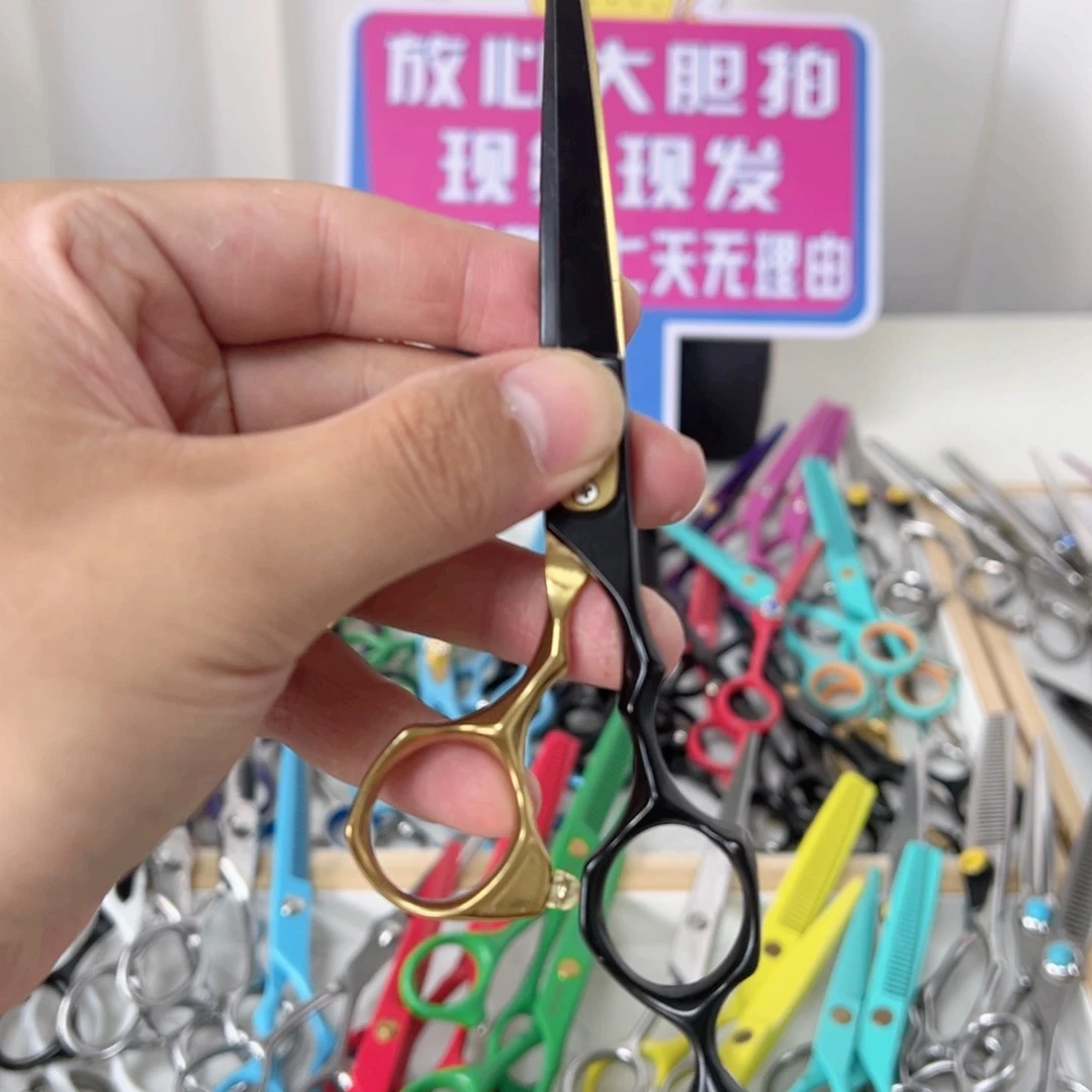 剪刀黑金拼色平剪