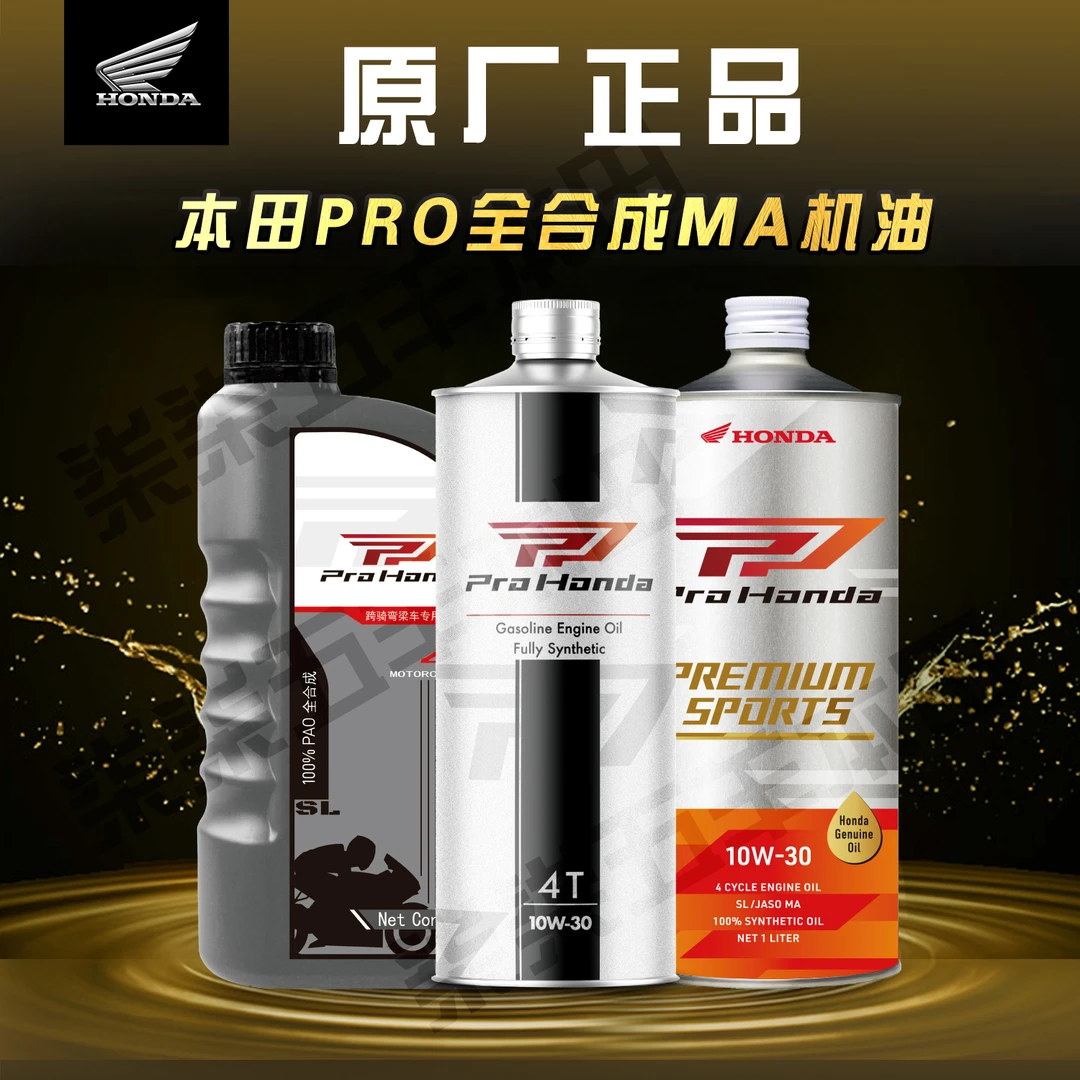 本田MA进口全合成铁罐G3摩托车机油（原厂正品）踏板骑式车通用