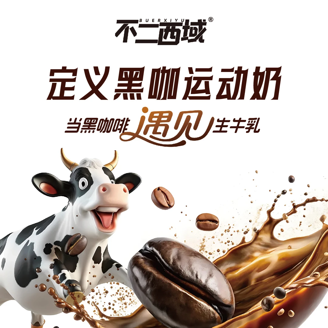 【4月日期】不二西域黑咖运动奶200ml*12盒健身减脂饱腹感2箱装