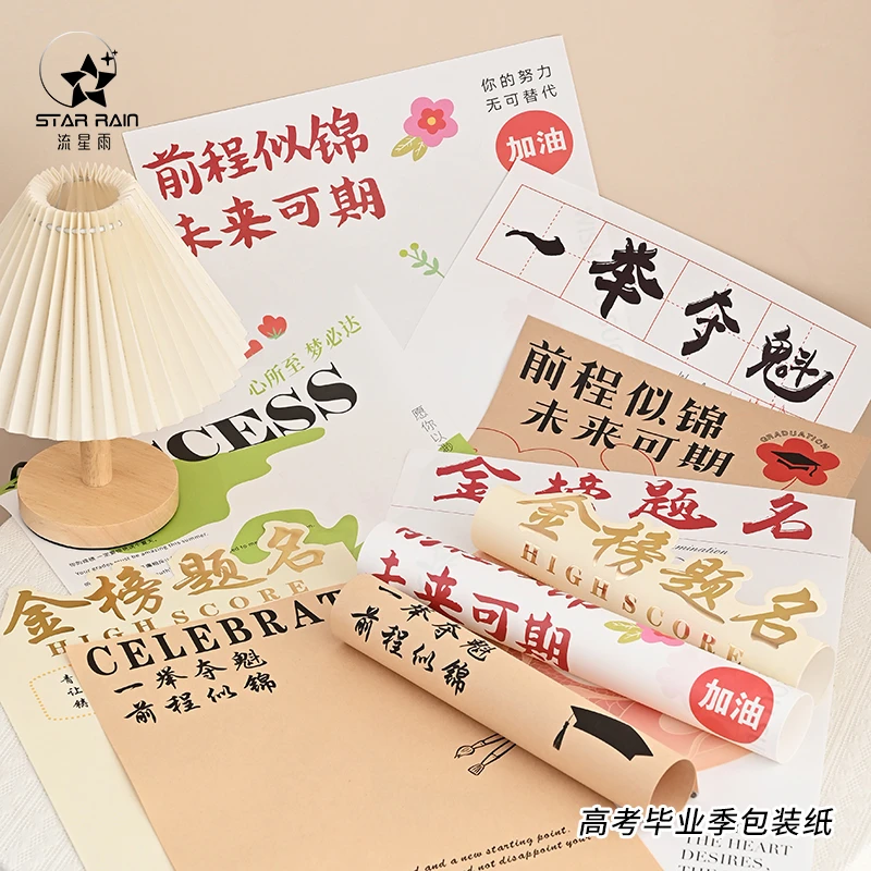 【流星雨】毕业季中考高考一举夺魁金榜题名前程似锦鲜花包花资材