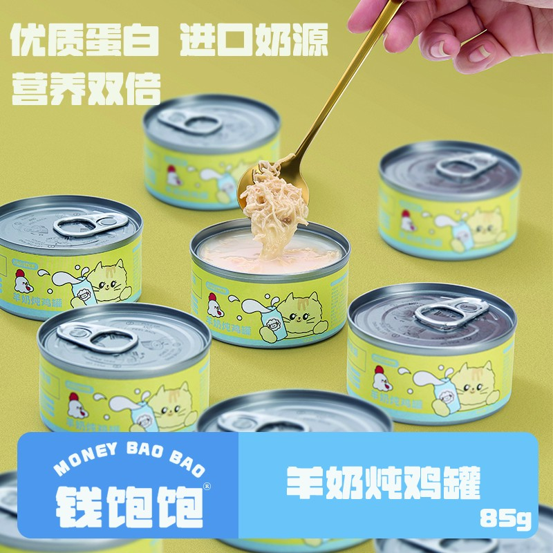 钱饱饱猫咪狗狗羊奶炖鸡罐头宠物补水鸡汤营养健康软磷脂零食