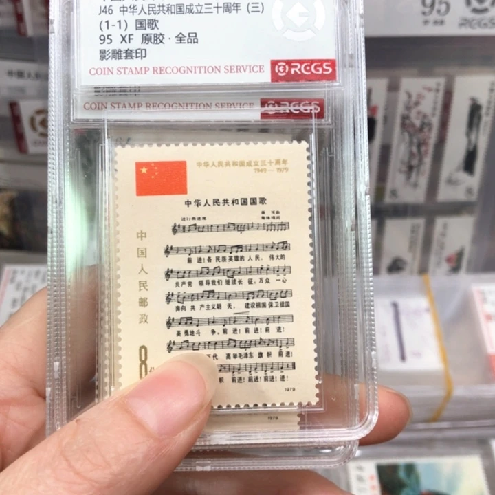J46国歌邮票原胶全品95