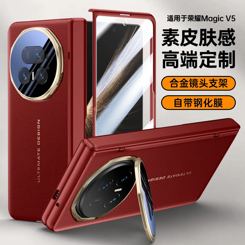 适用于荣耀magicv5折叠屏手机壳荣耀Magic V5超薄全包防摔保护套