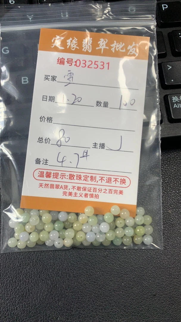 翡翠卡4.7mm100散珠多样性发货证书费