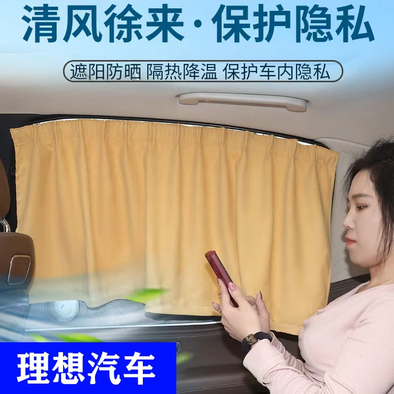 理想L9L8L7L6ONE遮阳遮光防晒专车专用遮挡隐私行车定制汽车窗帘