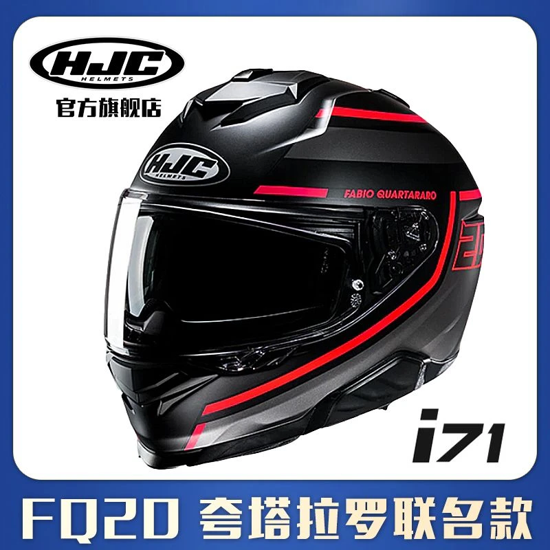 HJC I71进口双镜片防雾全盔休旅盔夸塔拉罗联名款男女通用四季款