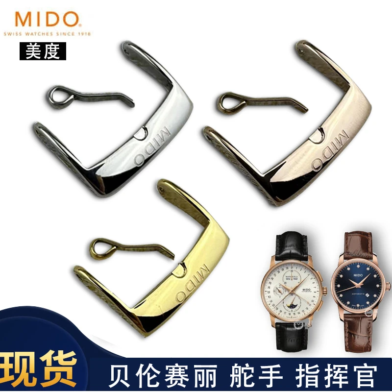 MIDO美度皮带扣精钢美度表扣蝴蝶扣美度表带配件手表带扣精钢针扣