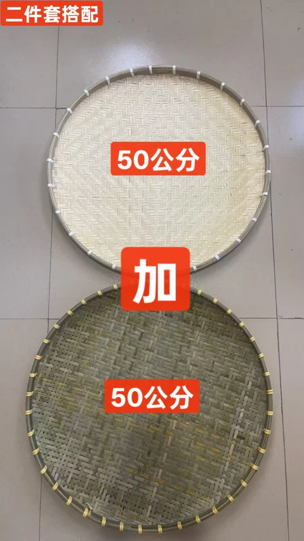 两件套（50+50）回型花纹+竹青带孔竹编天然老竹纯手工大簸箕晾晒框
