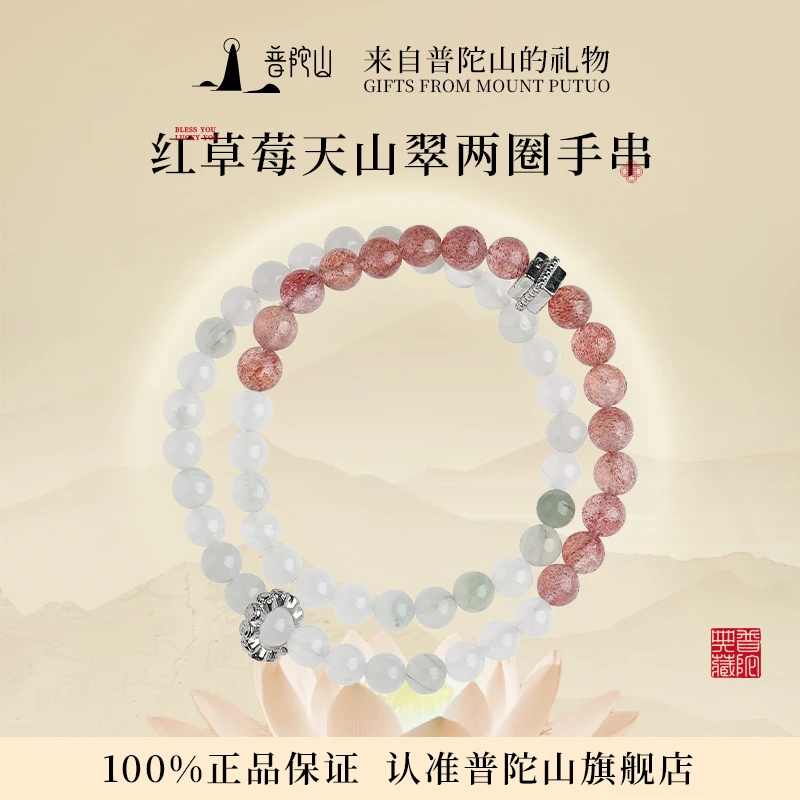 普陀山红草莓天山翠两圈手串6mm