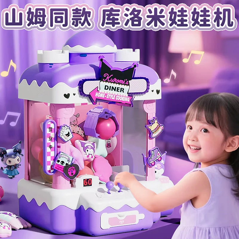 正版儿童库洛米抓娃娃机小型家用大号玩具3-12岁女孩高档生日礼物