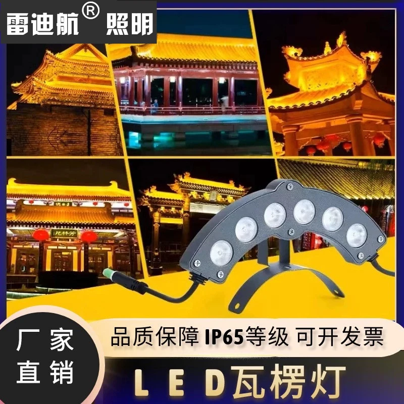 2瓦楞灯led户外防水瓦片灯工程古建筑凉亭月牙灯6W屋顶景观亮化灯