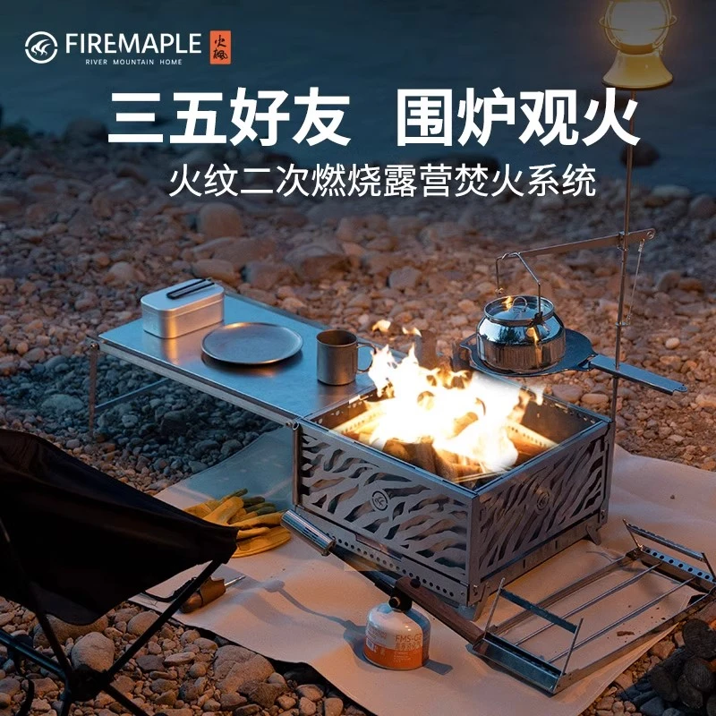 火枫火纹露营焚火台架火炉户外炉具露营炊具柴火灶野炊装备烧烤架