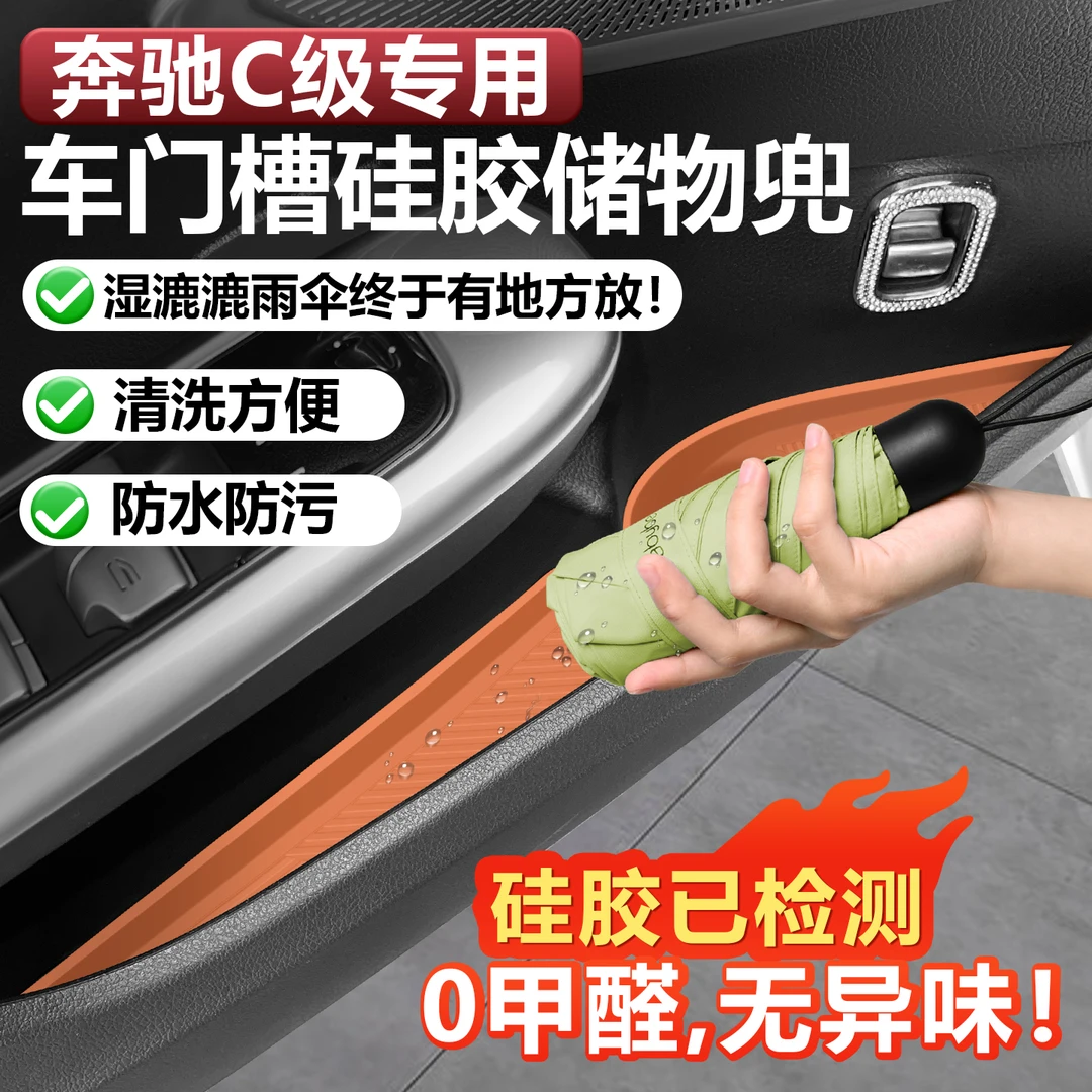 适用奔驰c260l车门储物盒GLC300L门槽垫E级车内装饰用品大全配件