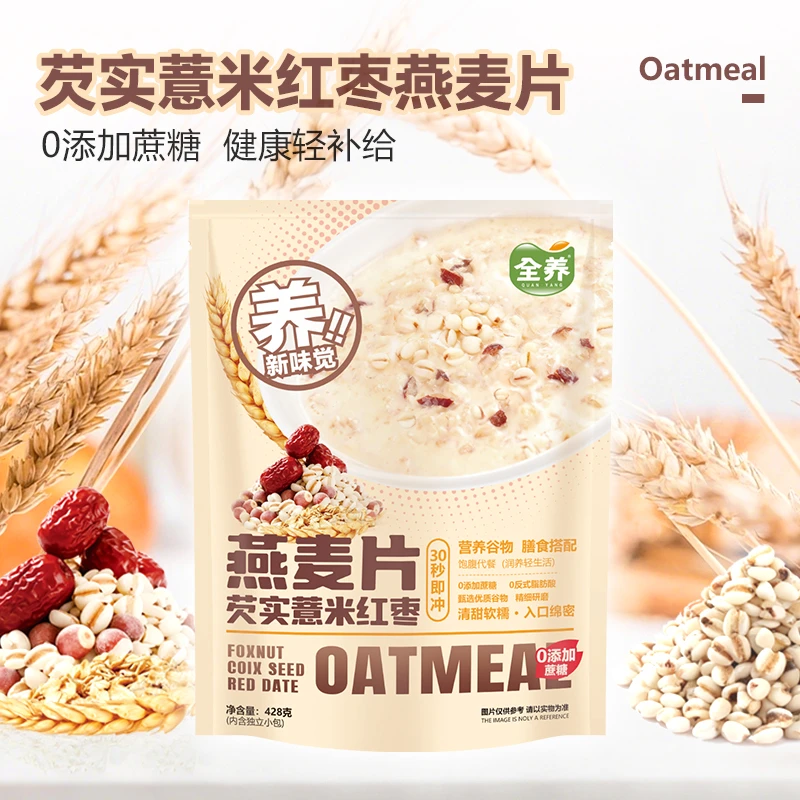全养芡实薏米红枣澳洲燕麦片无蔗糖营养冲饮麦片即食早餐懒人代餐