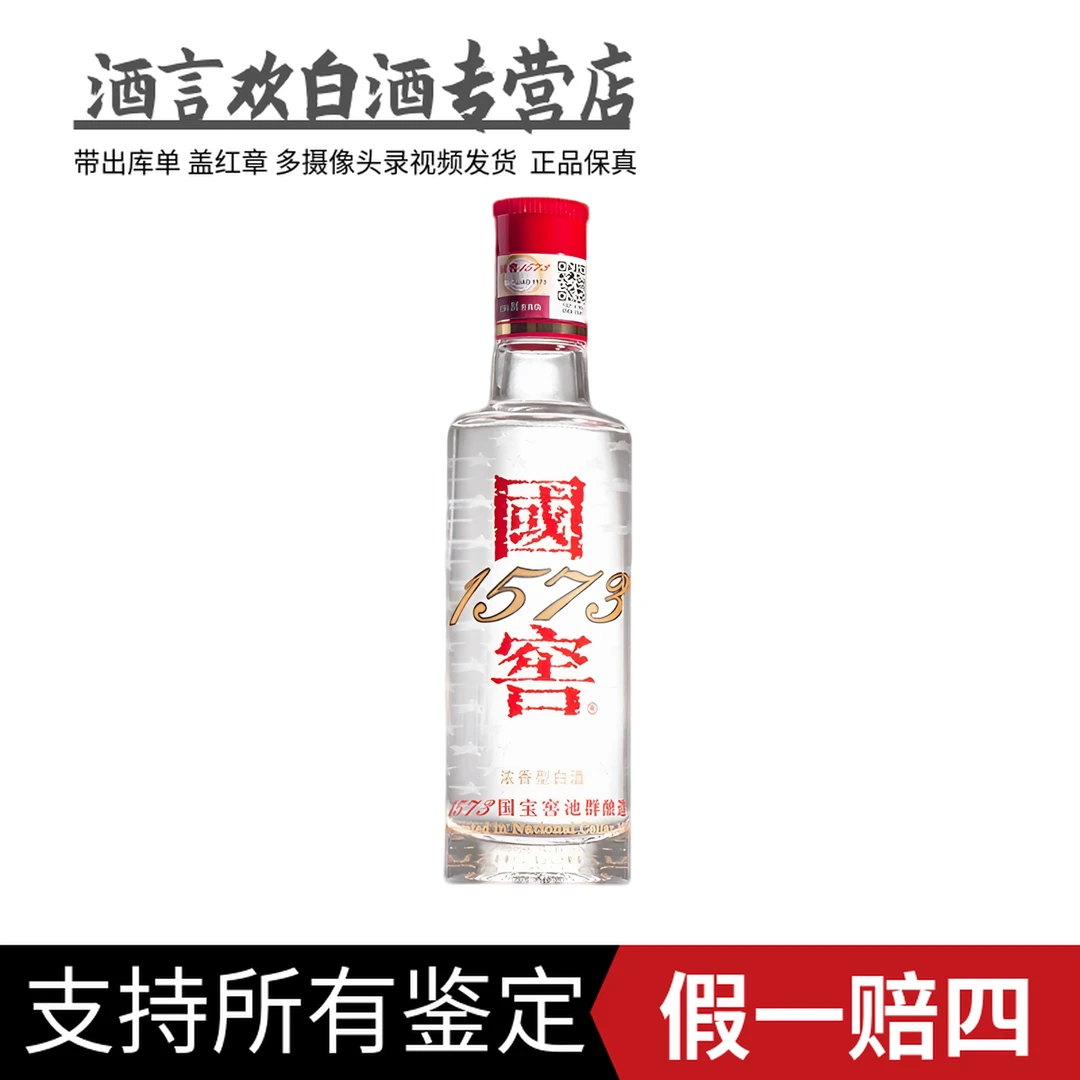 国窖1573低度小酒版国窖1573 光瓶品鉴 浓香型 自饮43度100毫升