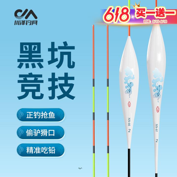 川泽正品NN黑坑鱼漂高灵敏大炮高频正钓速钓抢鱼醒目浮标鲫鲤浮