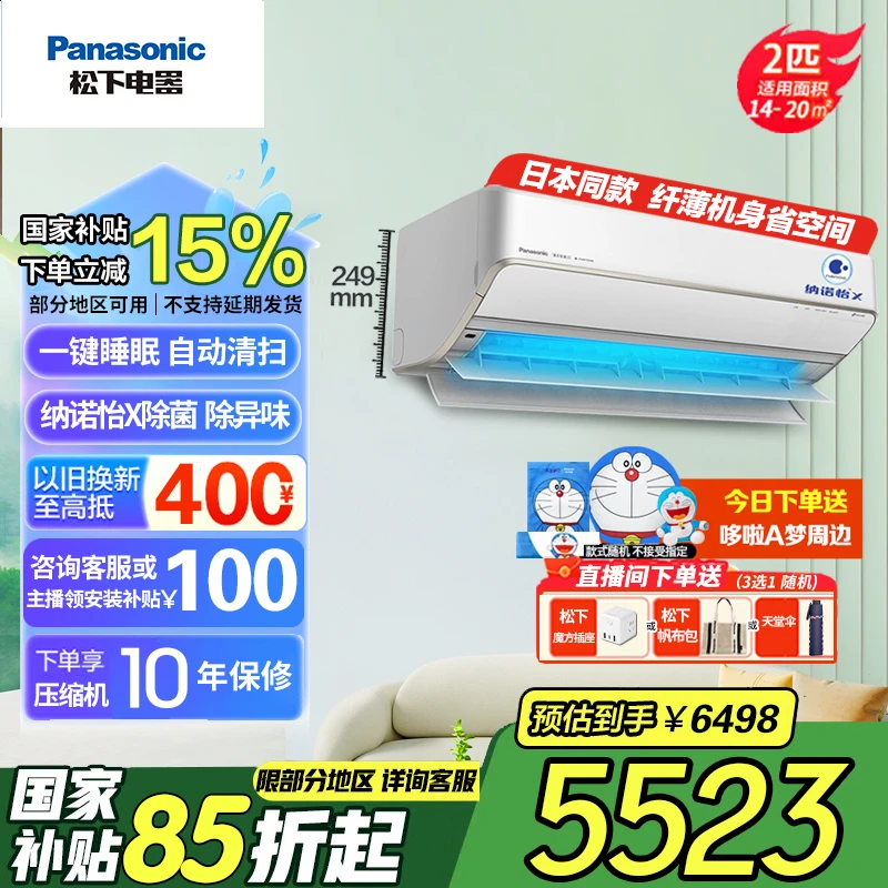 FJ松下纳诺怡X除菌直流变频冷暖空调二级挂式2匹日式款SH18KQ2