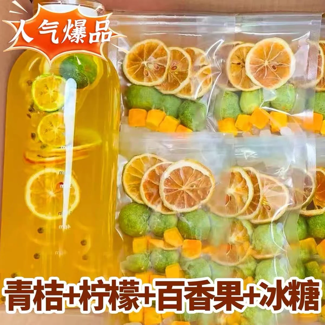 青桔柠檬百香果茶冻干组合冲饮水果茶独立小包装维C冷泡茶