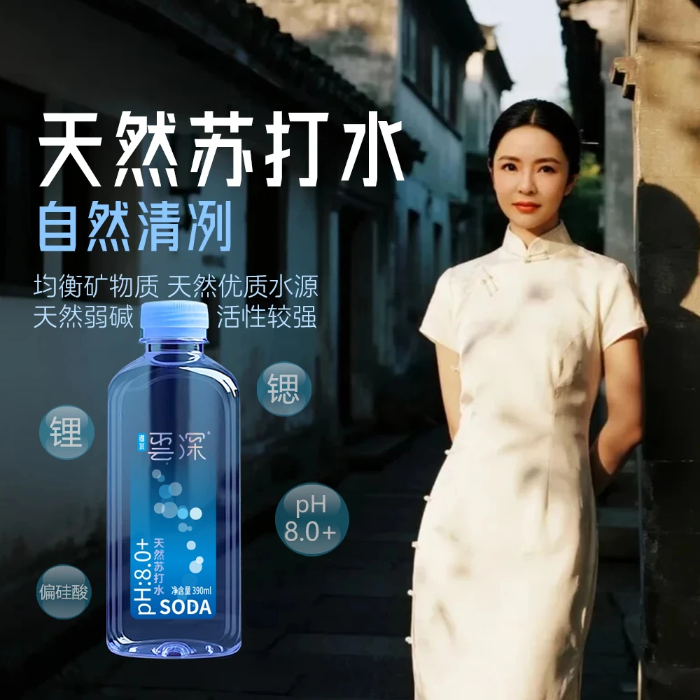 【方丹琼专享】锡水云深暑期天然矿泉水苏打水苏打定制高端矿泉水