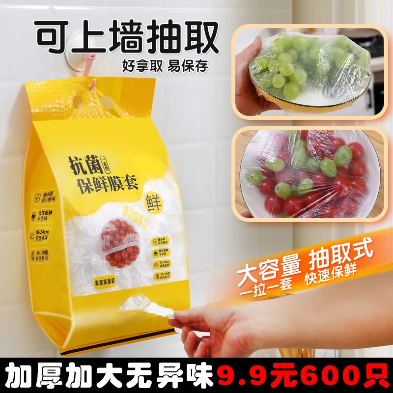 【600只悬挂抽取式】家用一次性食品保鲜套罩膜加大防尘防串味厨房
