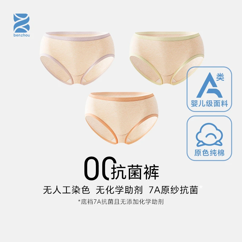 本周春夏新品00抗菌内裤棉透气女士三角