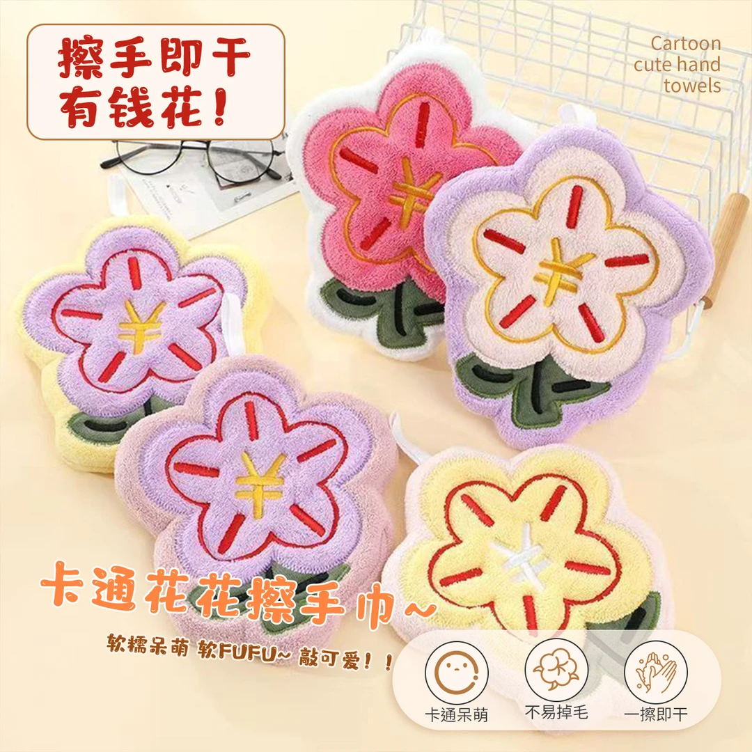 有钱花可爱大号擦手小毛巾双面毛绒加厚厨房卫生间吸水耐用可挂式