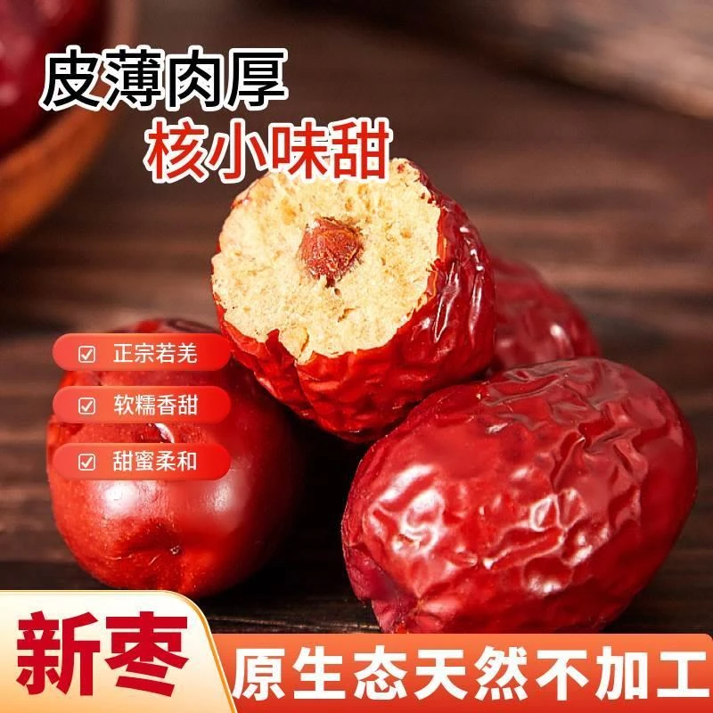 龙丰新枣新疆红枣5斤装特级若羌灰枣2500g一级大枣开袋即食珍珠枣