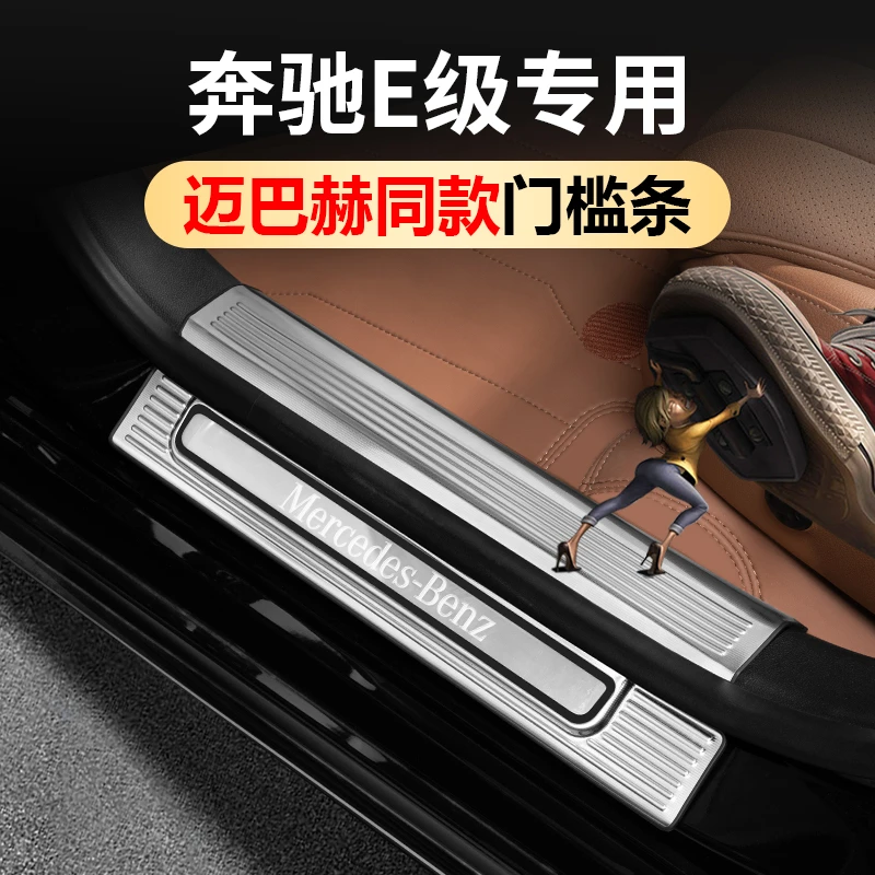 奔驰E300L门槛保护条24-25款E260L迎宾踏板改装车内装饰用品大全