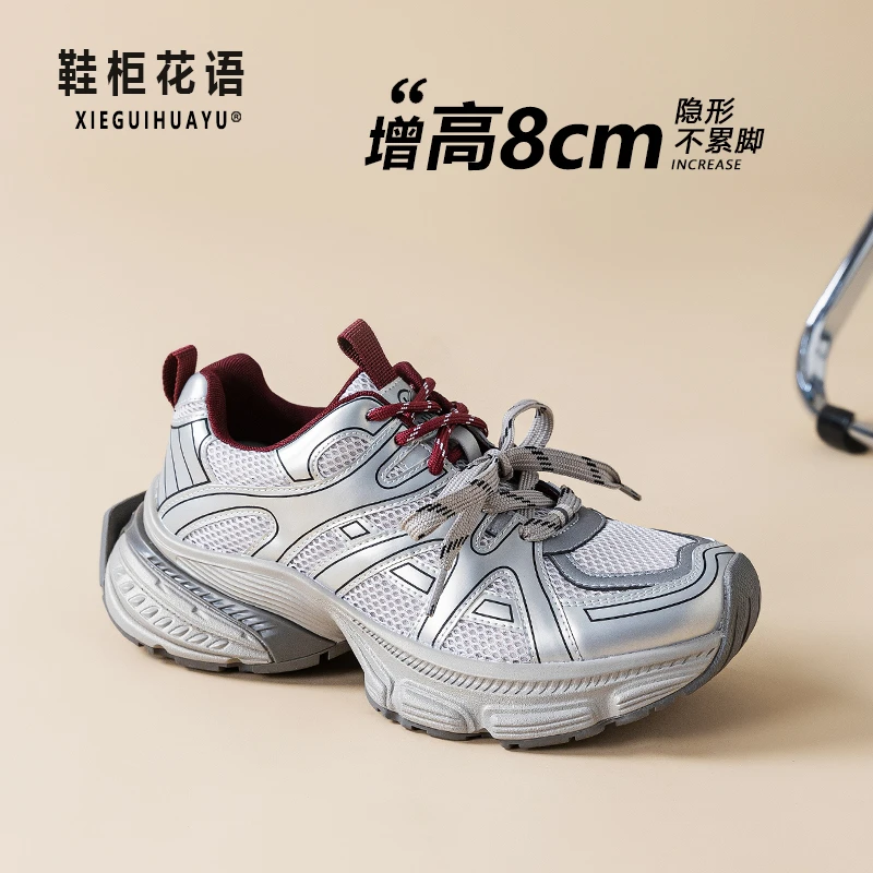增高8cm老爹鞋女2025四季百搭时尚松糕鞋厚底运动休闲鞋2572-11