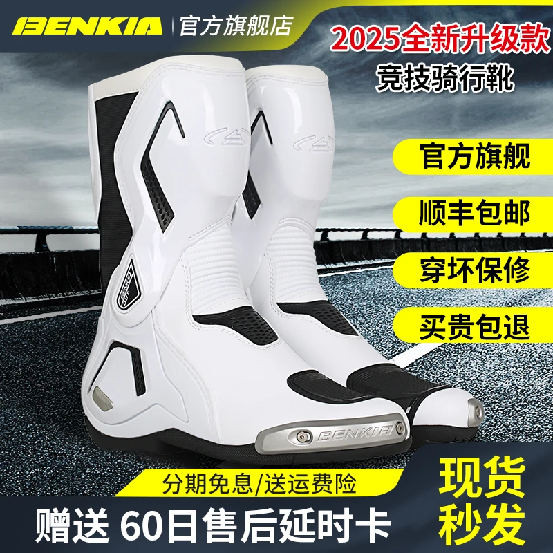 BENKIA2025款升级宾骑亚骑行靴防摔竞技长款骑行鞋拉链钛合金CE