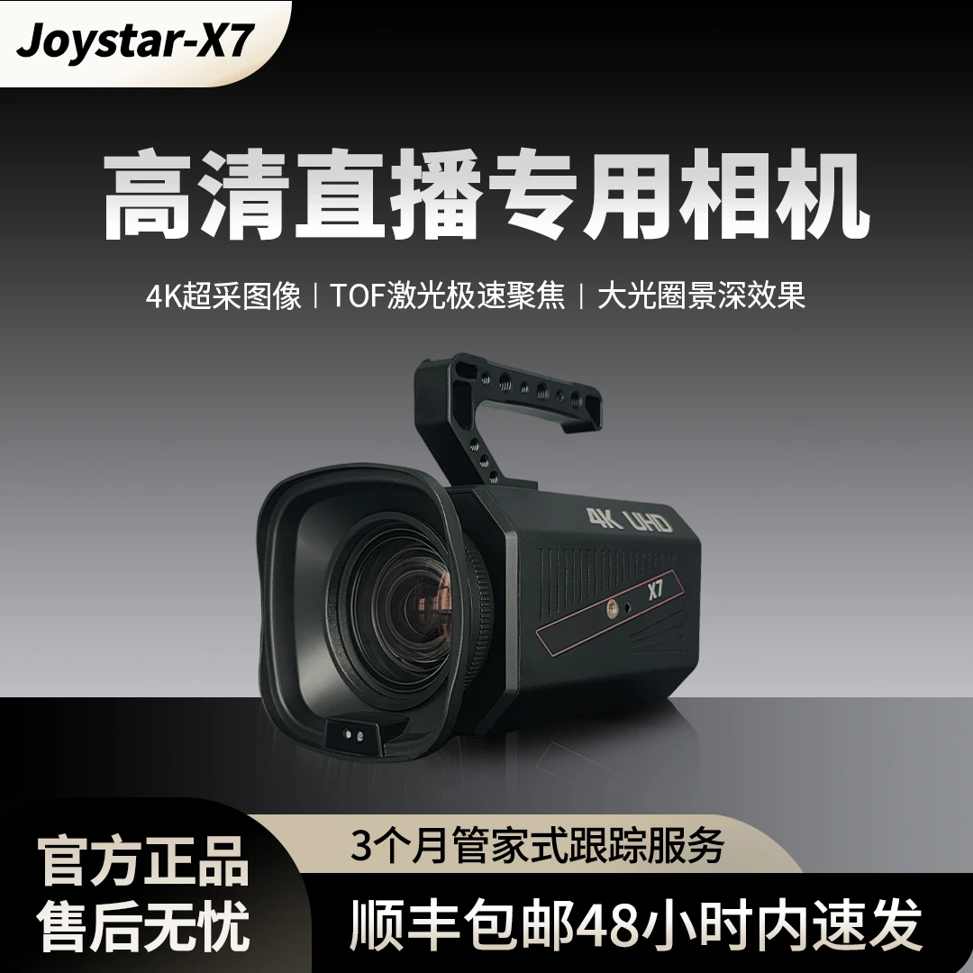 【定制专用】嘉思迪joystar拍照高清摄影拍照照相专业直播摄像头